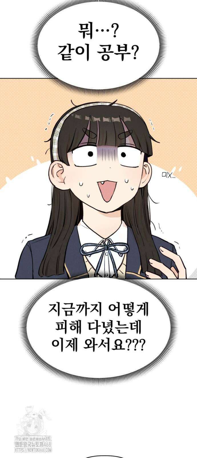 문과X이과 3화 8
