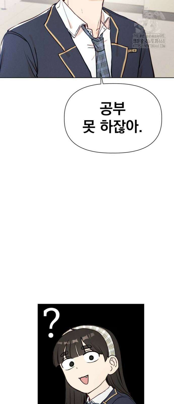 문과X이과 3화 11