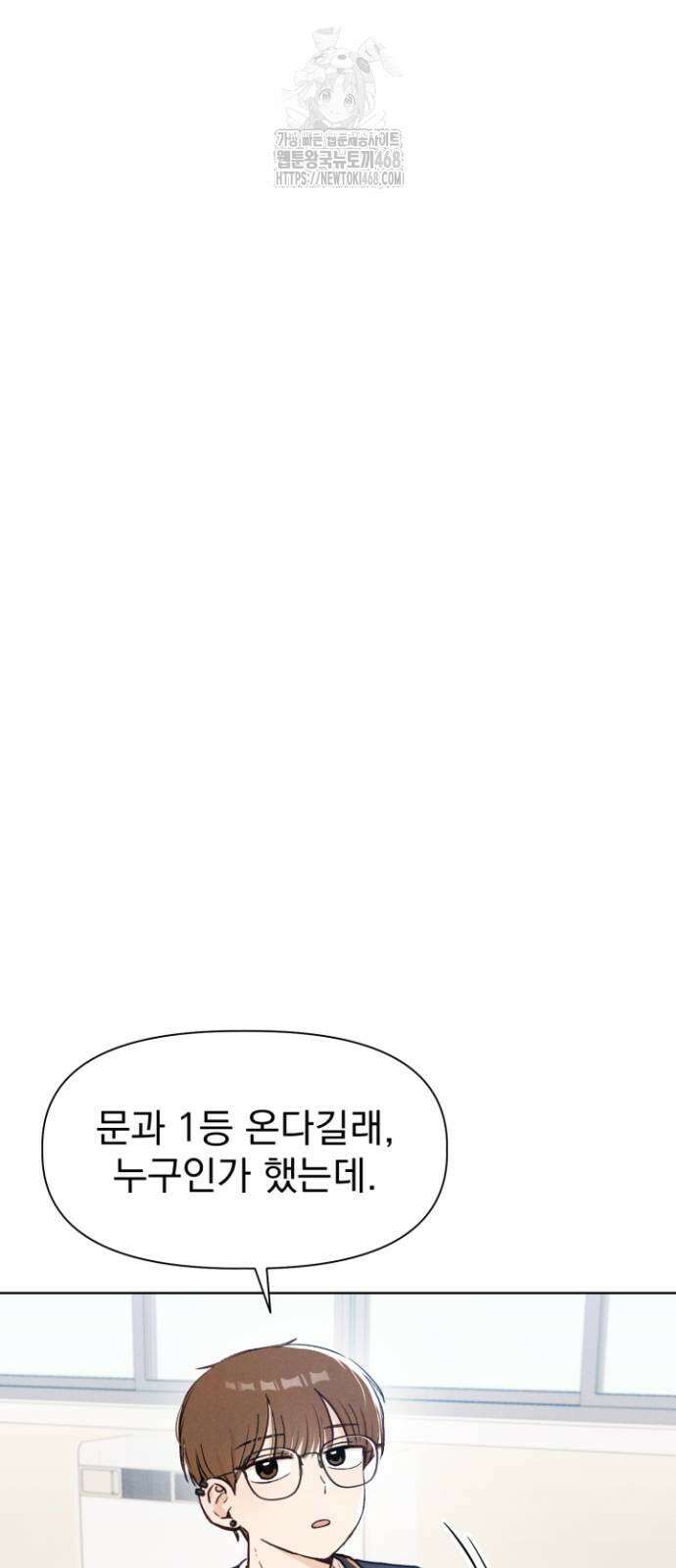 문과X이과 3화 13