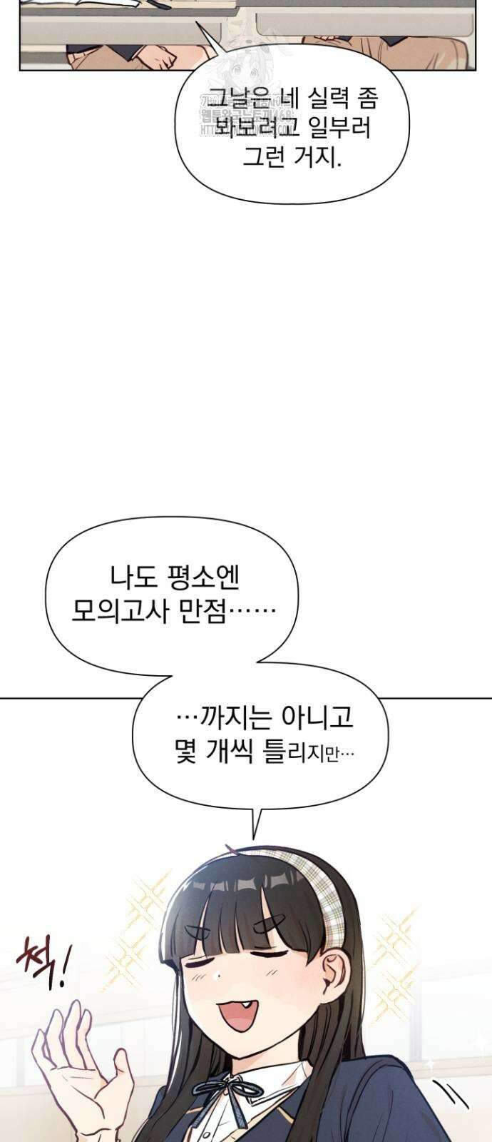 문과X이과 3화 17