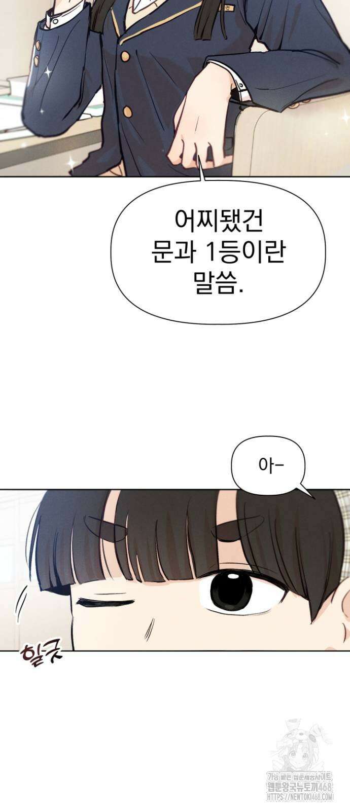 문과X이과 3화 18