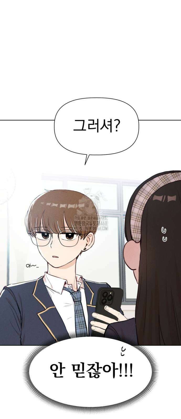 문과X이과 3화 19