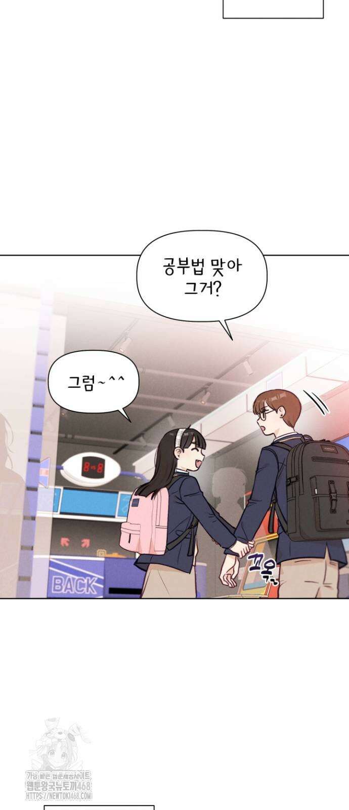 문과X이과 3화 29