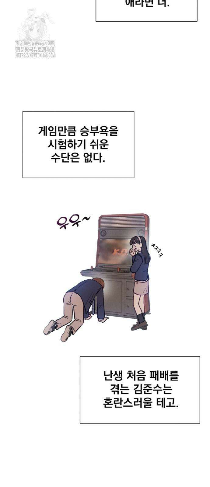 문과X이과 3화 32