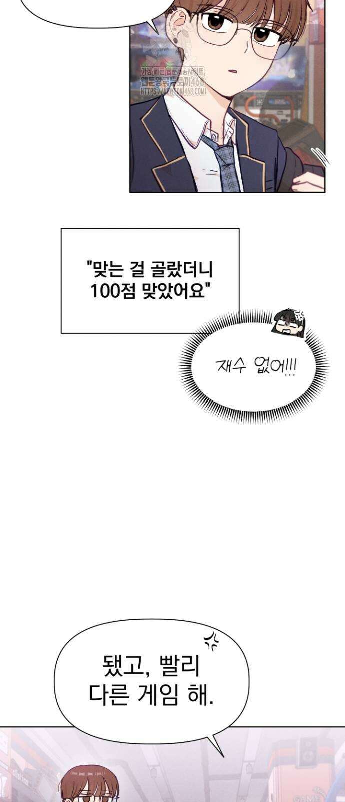 문과X이과 3화 40