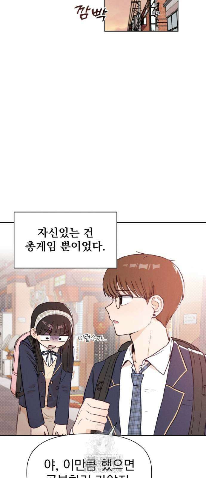 문과X이과 3화 48