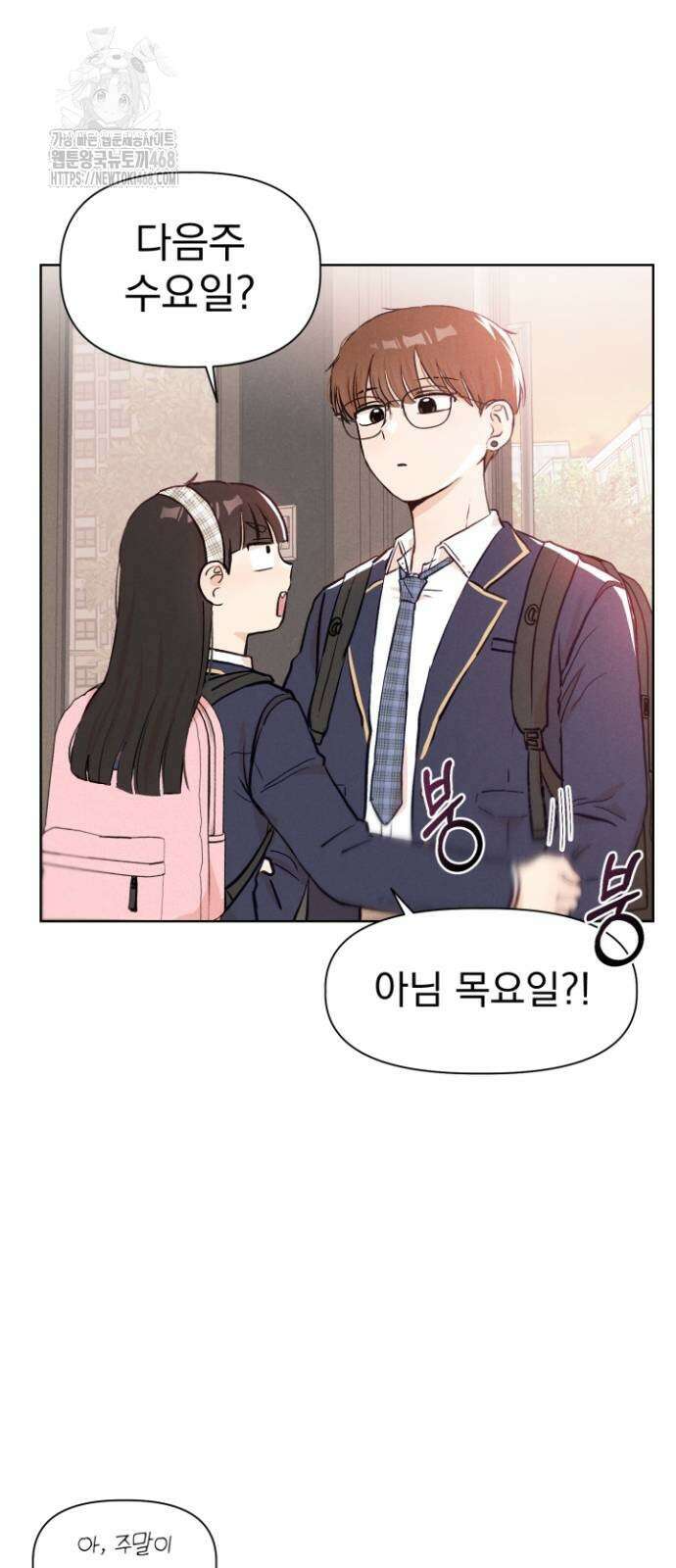문과X이과 3화 53