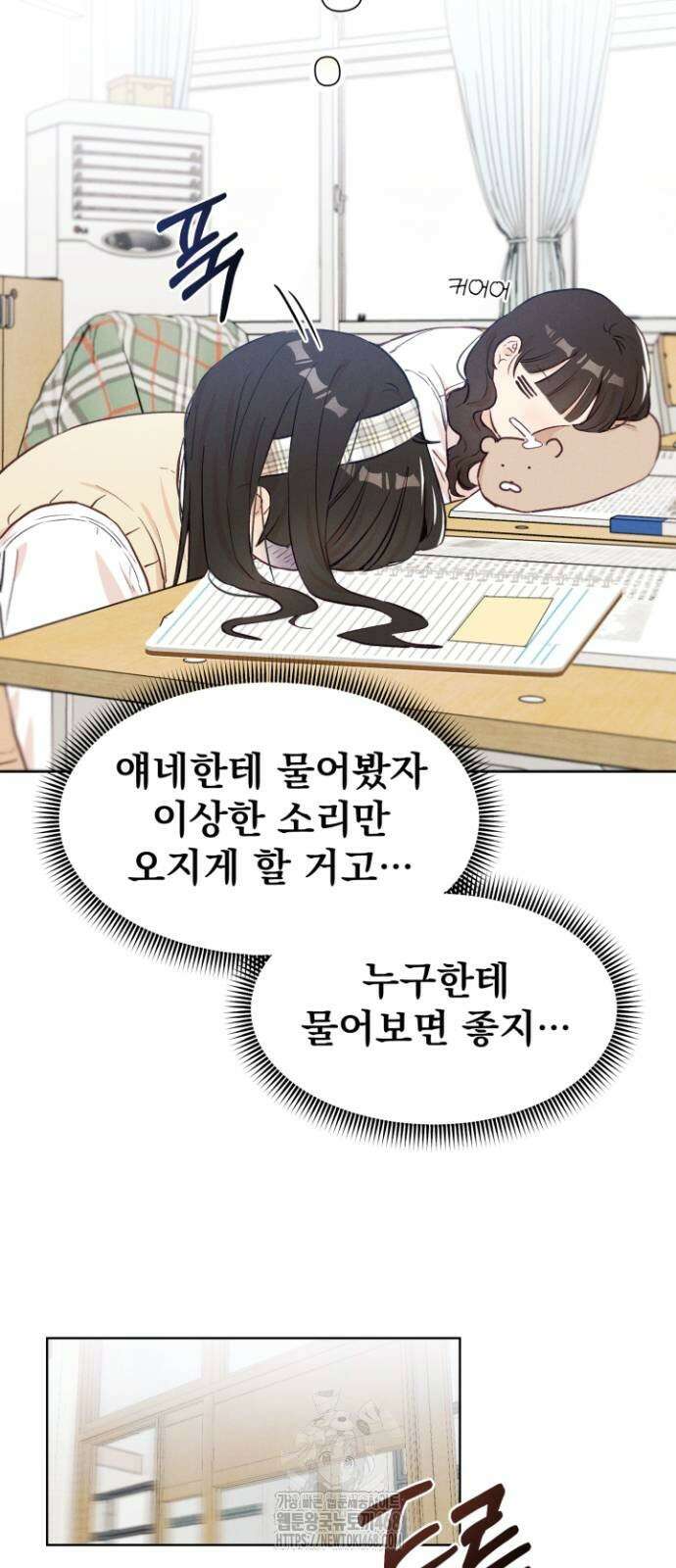 문과X이과 3화 65