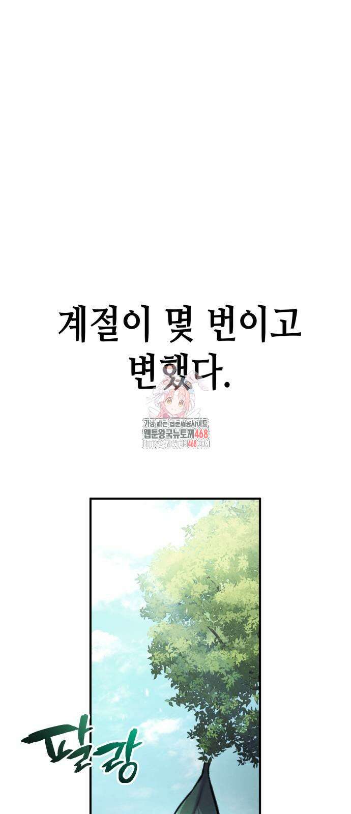 권왕환생 3화 1