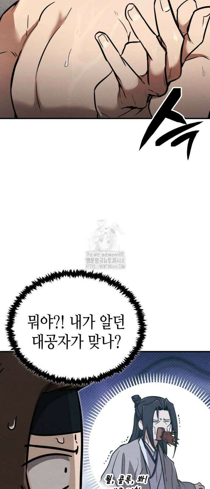 권왕환생 3화 17