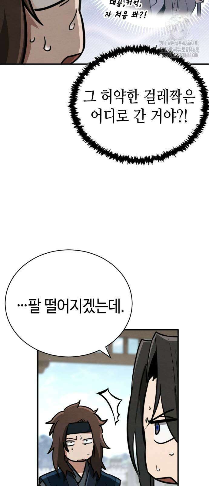 권왕환생 3화 18