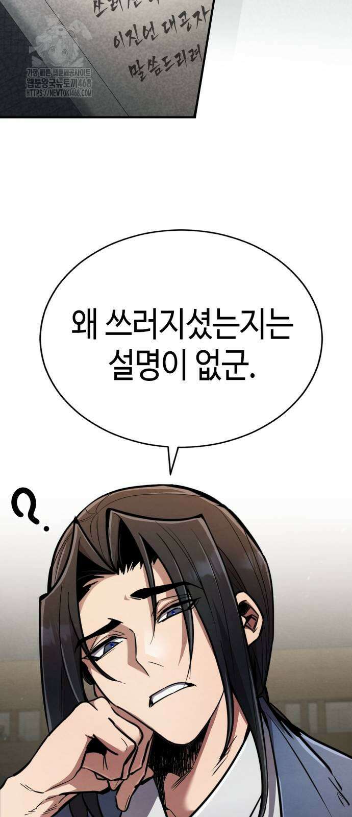 권왕환생 3화 21
