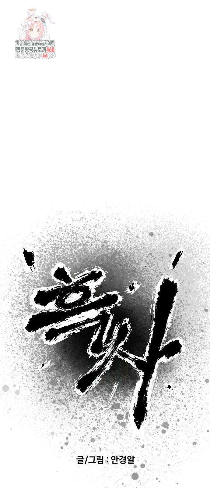 흑사 51화 1