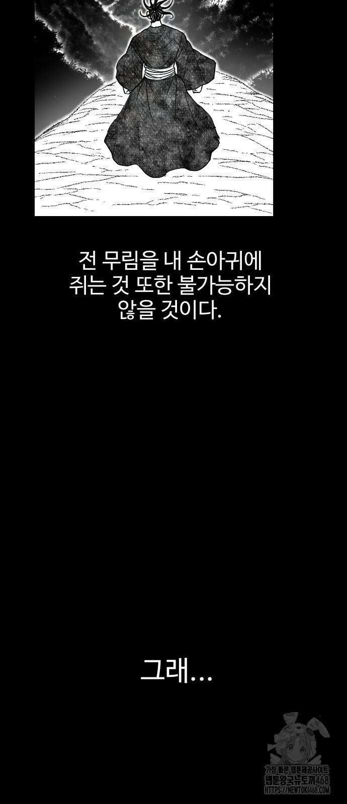 흑사 51화 11