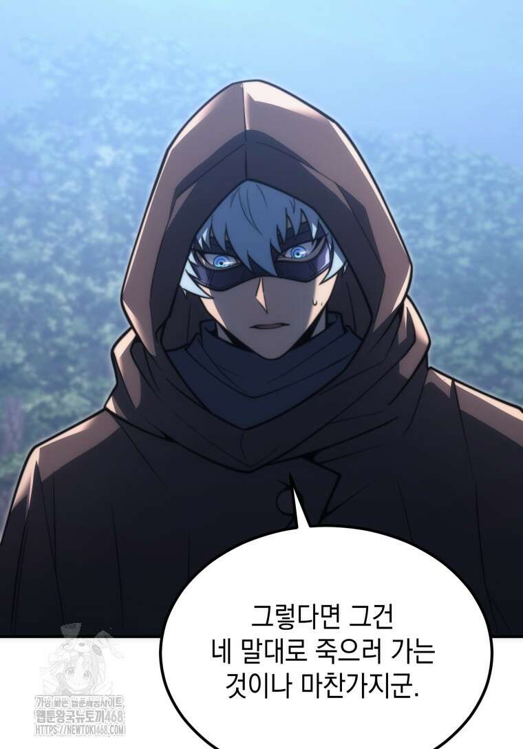 초월급 엑스트라의 공략집(카카오) 4화 2