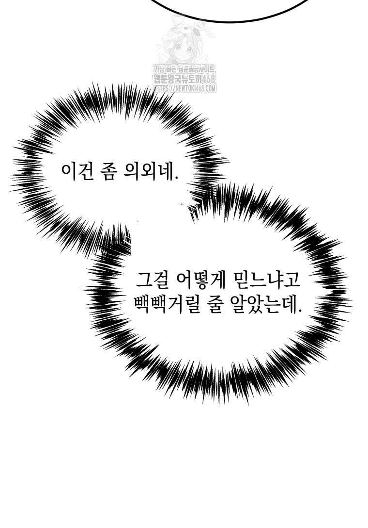 초월급 엑스트라의 공략집(카카오) 4화 3
