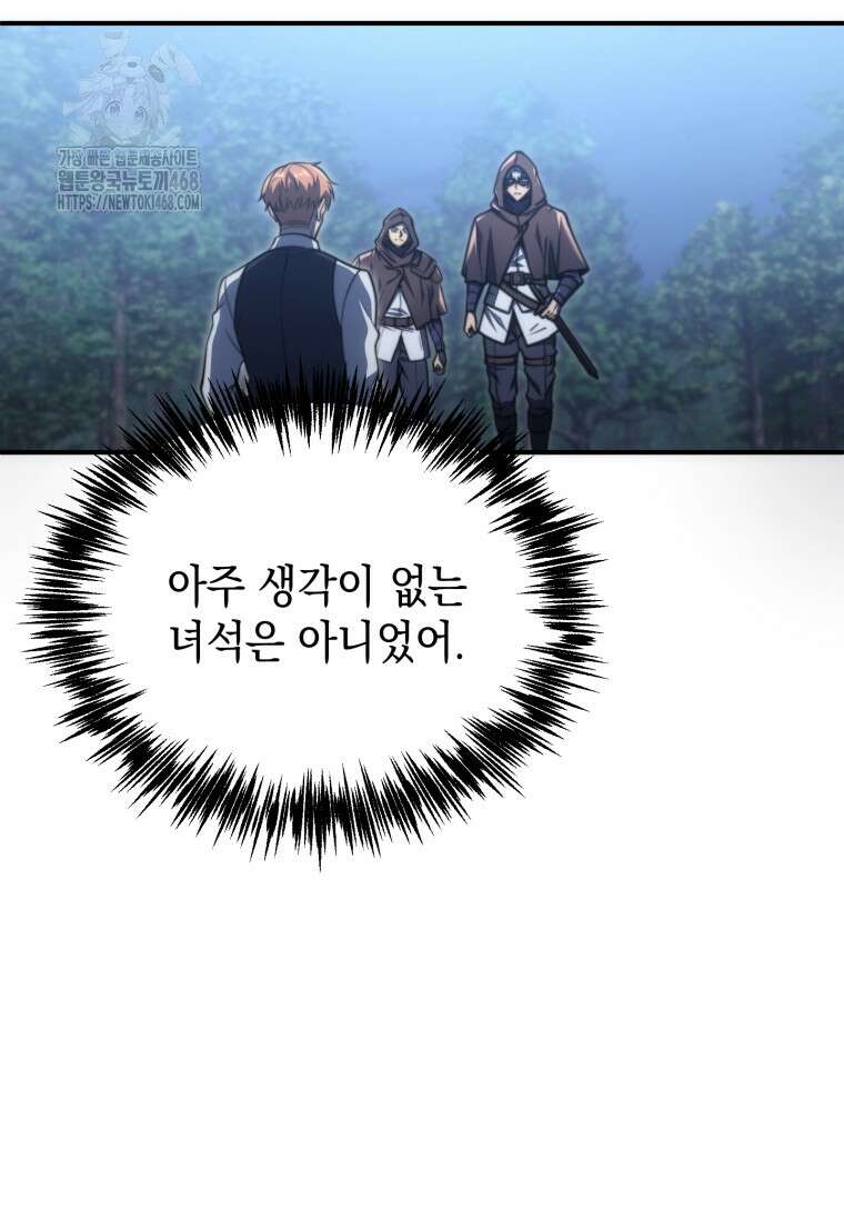 초월급 엑스트라의 공략집(카카오) 4화 4