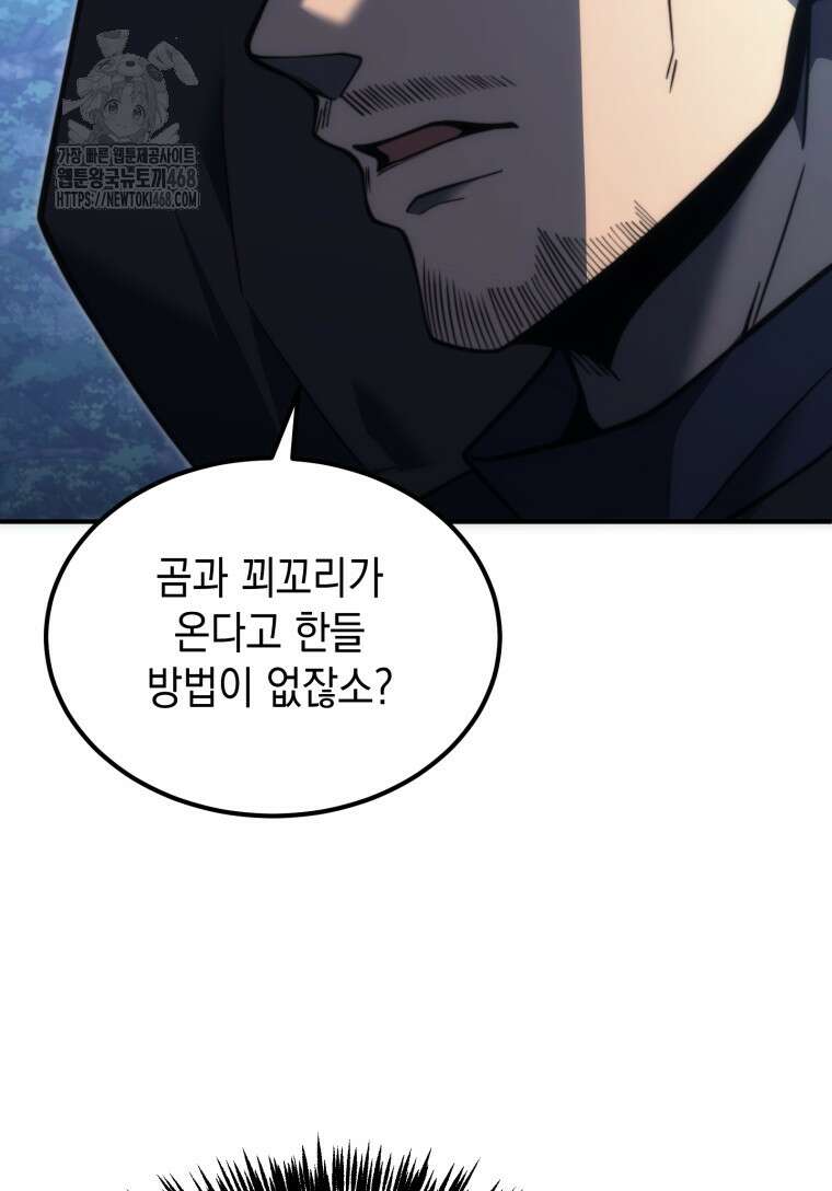 초월급 엑스트라의 공략집(카카오) 4화 6