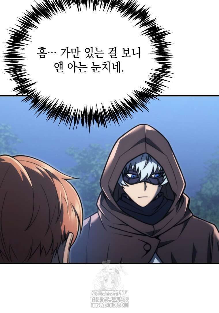 초월급 엑스트라의 공략집(카카오) 4화 7