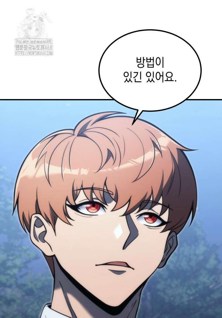 초월급 엑스트라의 공략집(카카오) 4화 8