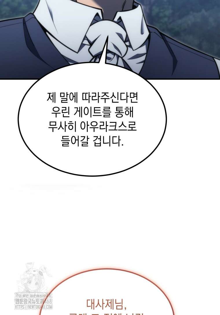 초월급 엑스트라의 공략집(카카오) 4화 9