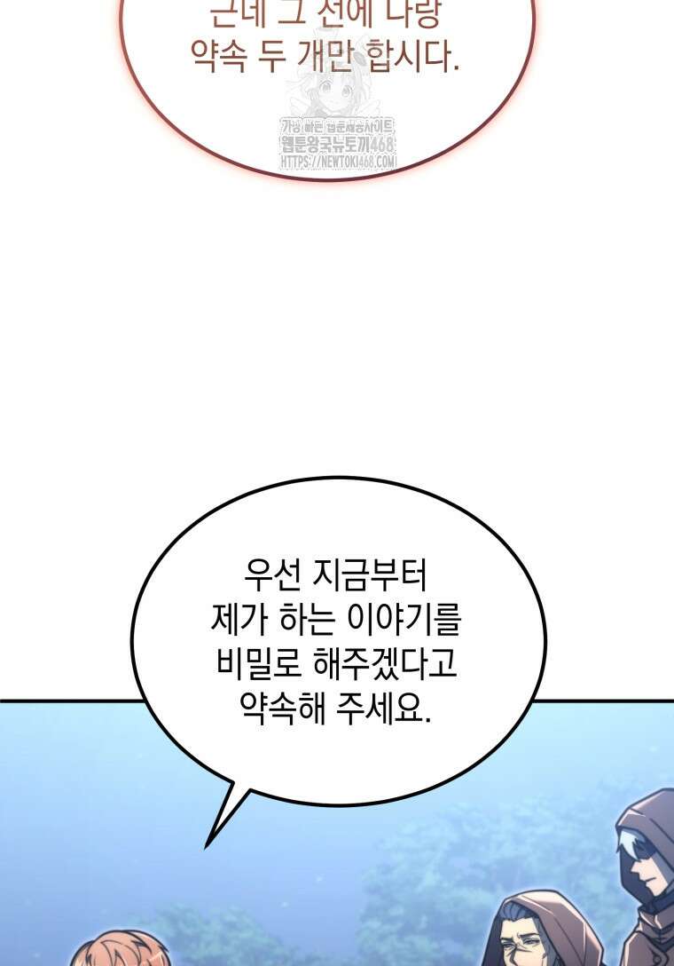 초월급 엑스트라의 공략집(카카오) 4화 10