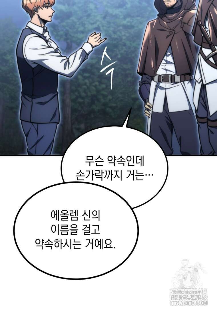 초월급 엑스트라의 공략집(카카오) 4화 11