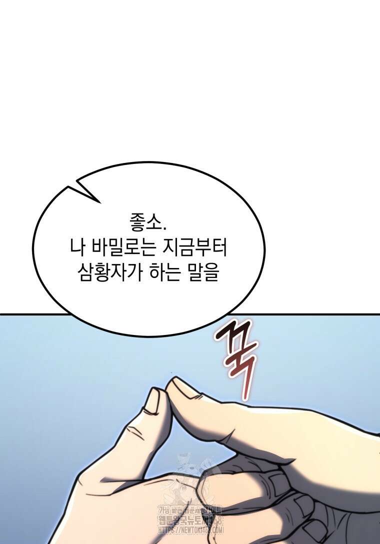 초월급 엑스트라의 공략집(카카오) 4화 13