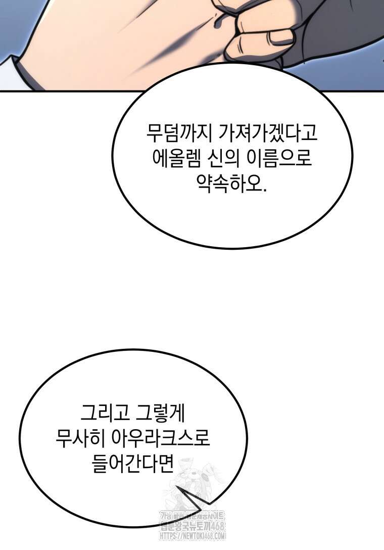 초월급 엑스트라의 공략집(카카오) 4화 14