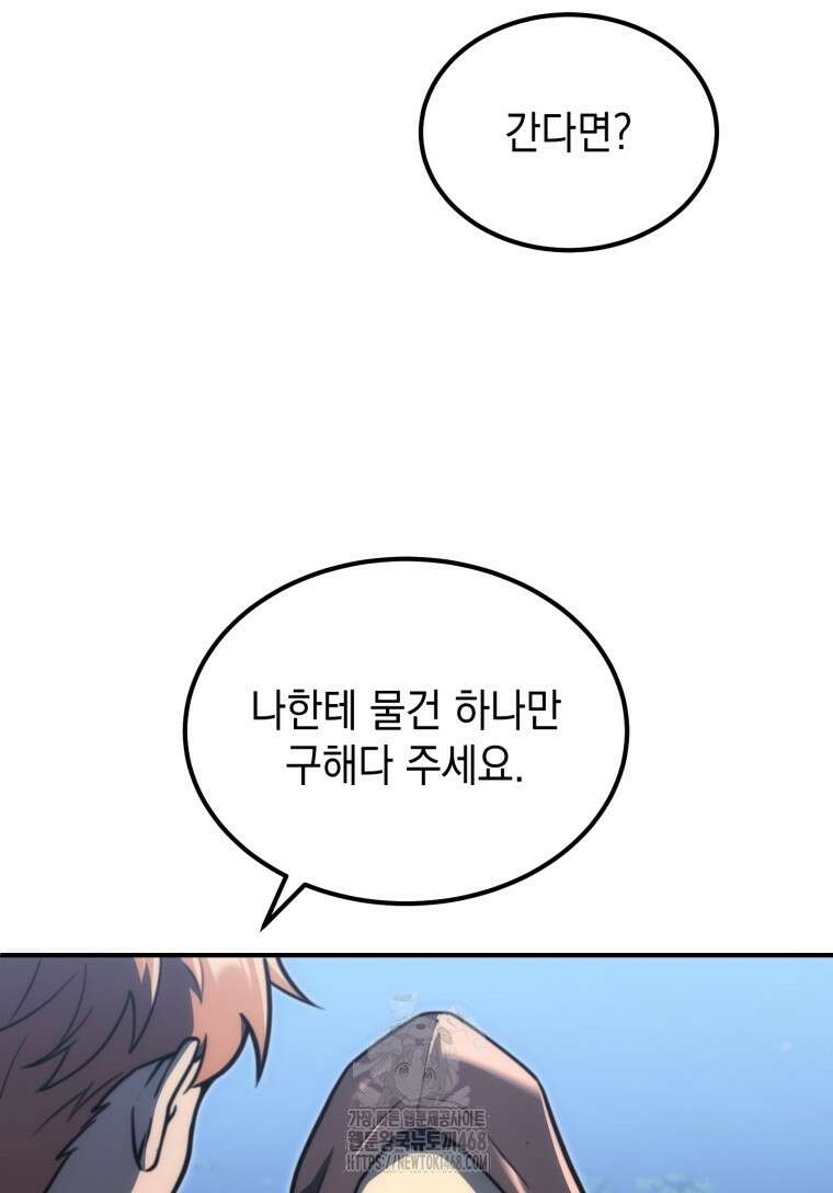 초월급 엑스트라의 공략집(카카오) 4화 15