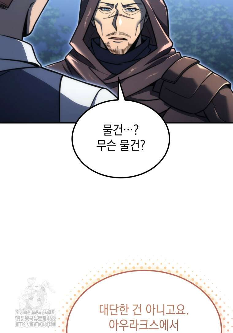 초월급 엑스트라의 공략집(카카오) 4화 16
