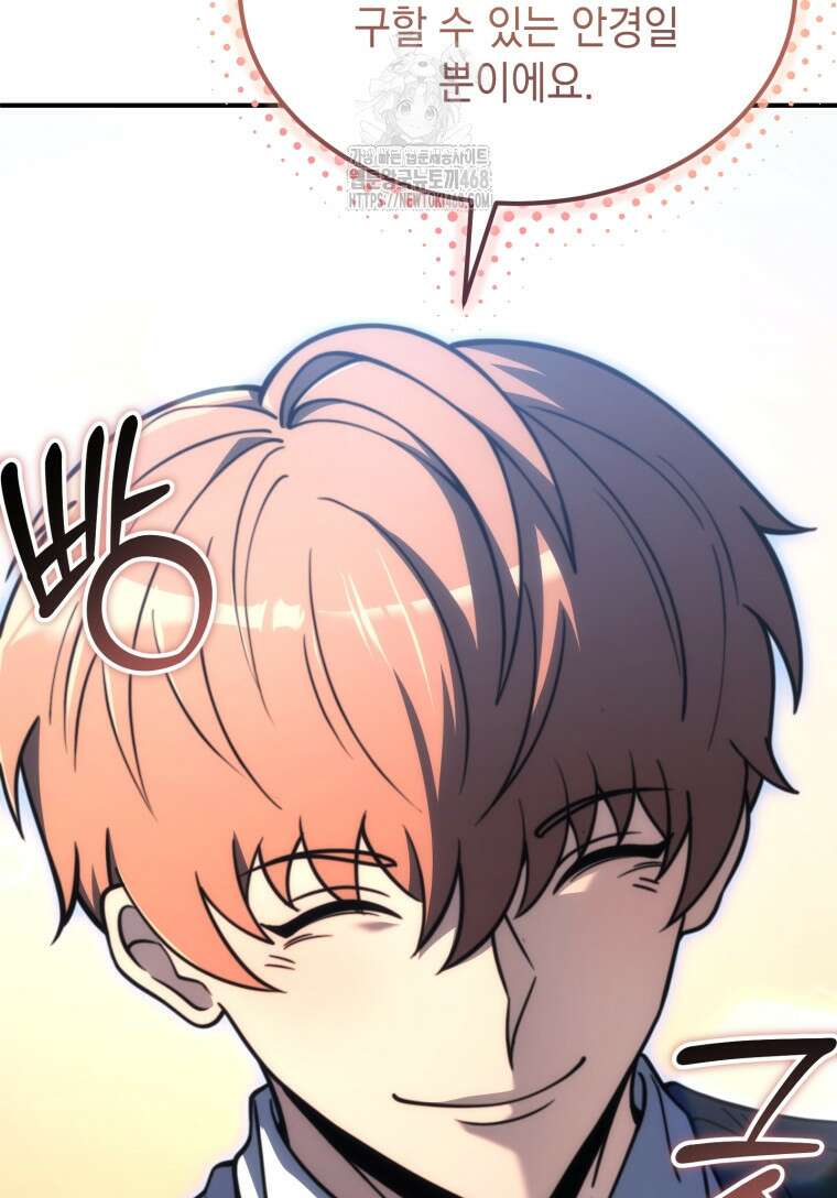 초월급 엑스트라의 공략집(카카오) 4화 17