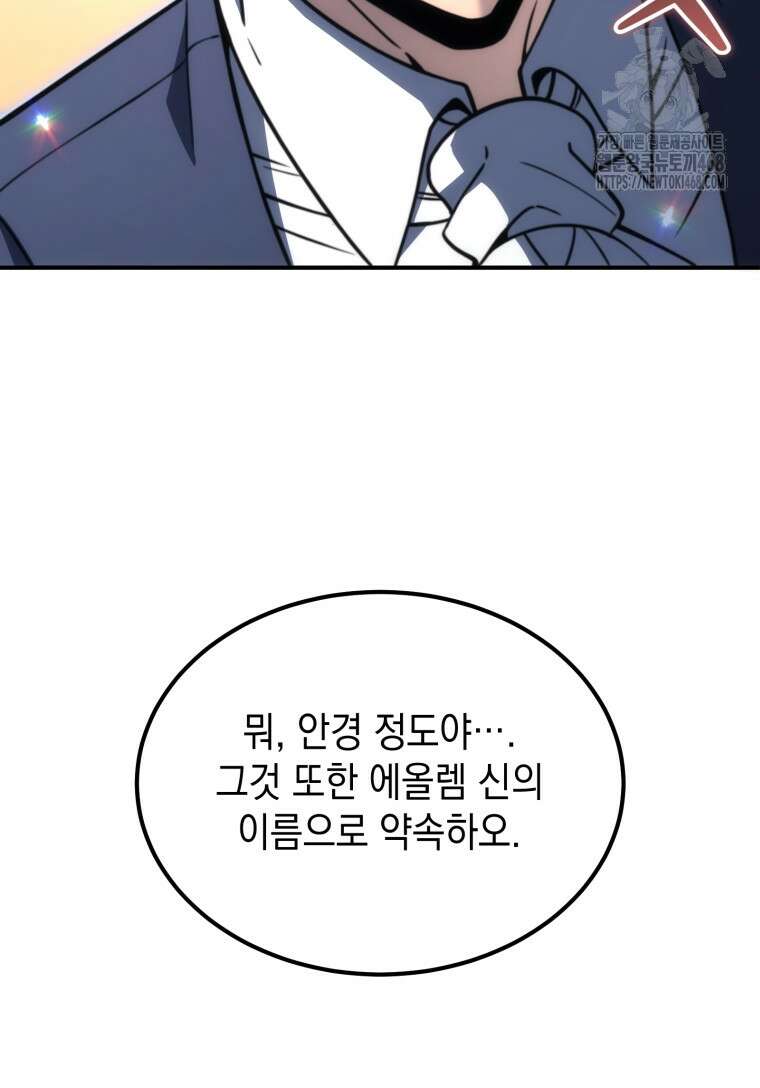 초월급 엑스트라의 공략집(카카오) 4화 18
