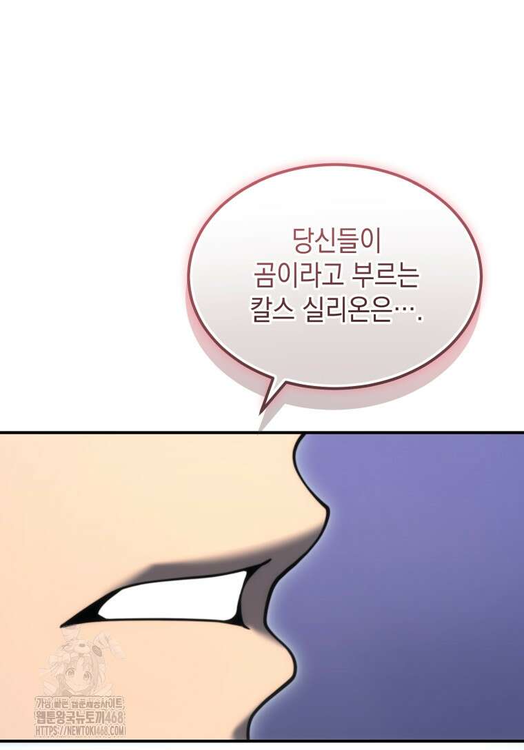 초월급 엑스트라의 공략집(카카오) 4화 19