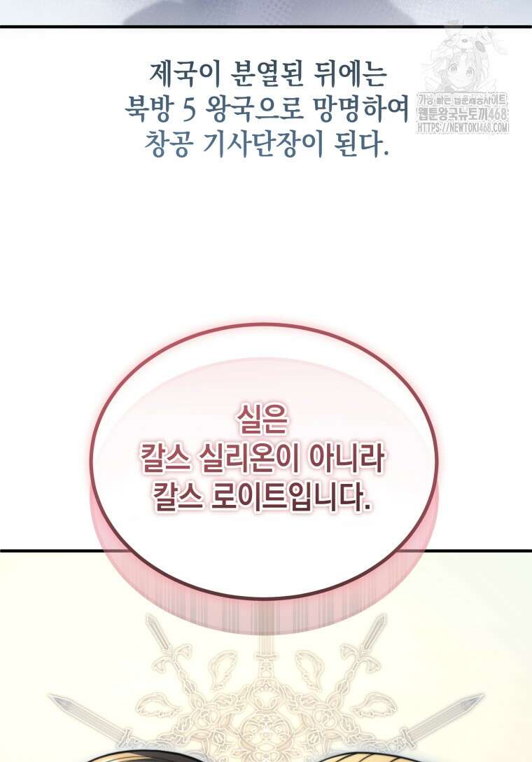 초월급 엑스트라의 공략집(카카오) 4화 22