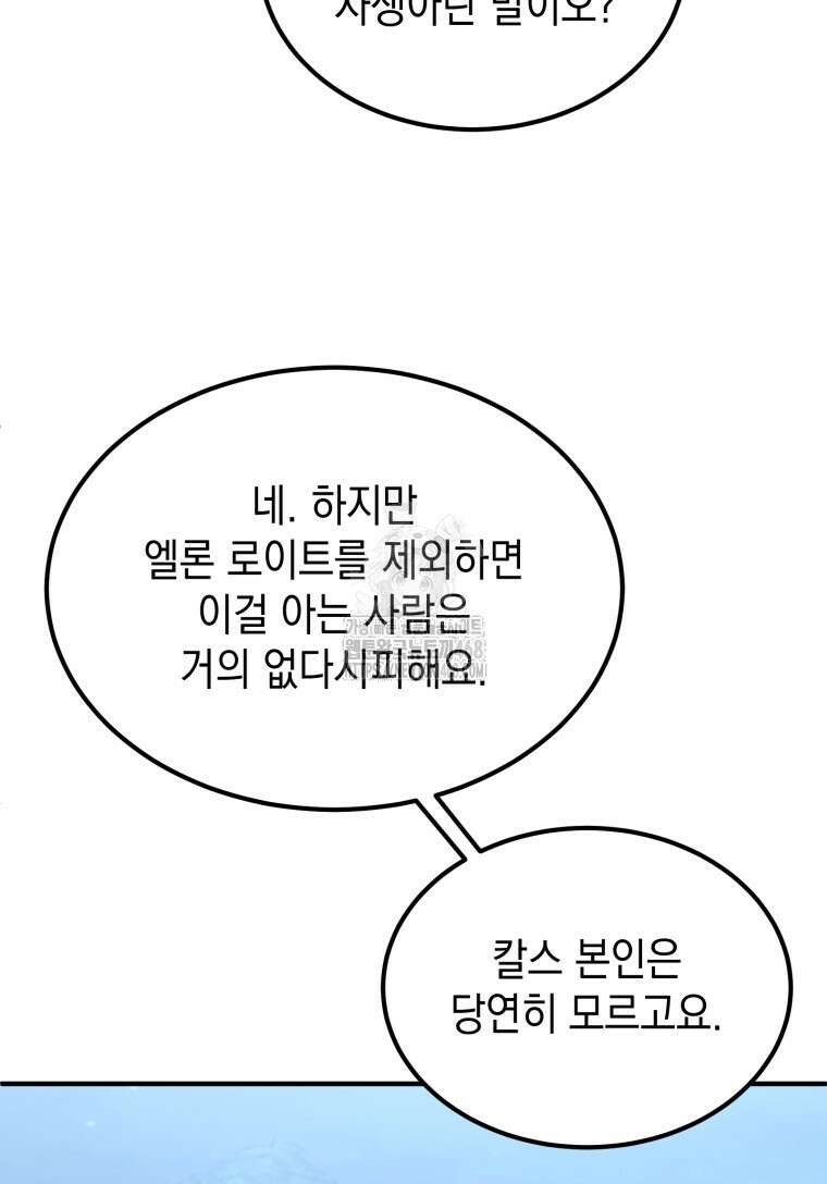 초월급 엑스트라의 공략집(카카오) 4화 25