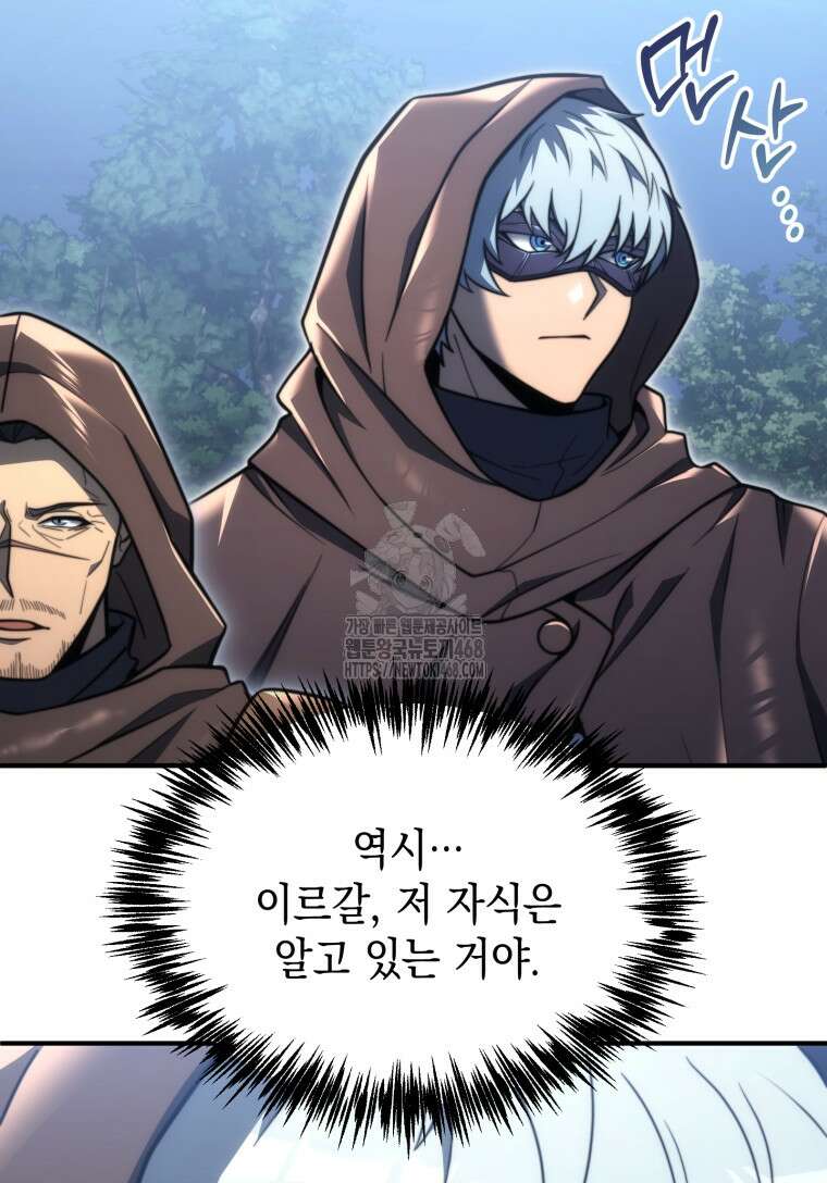 초월급 엑스트라의 공략집(카카오) 4화 26