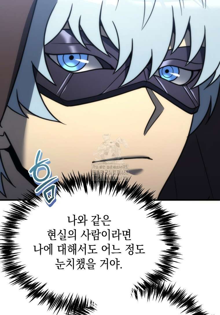 초월급 엑스트라의 공략집(카카오) 4화 27