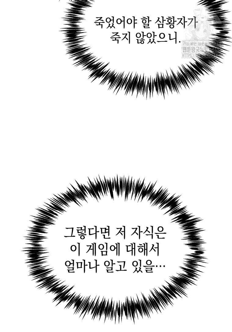 초월급 엑스트라의 공략집(카카오) 4화 28