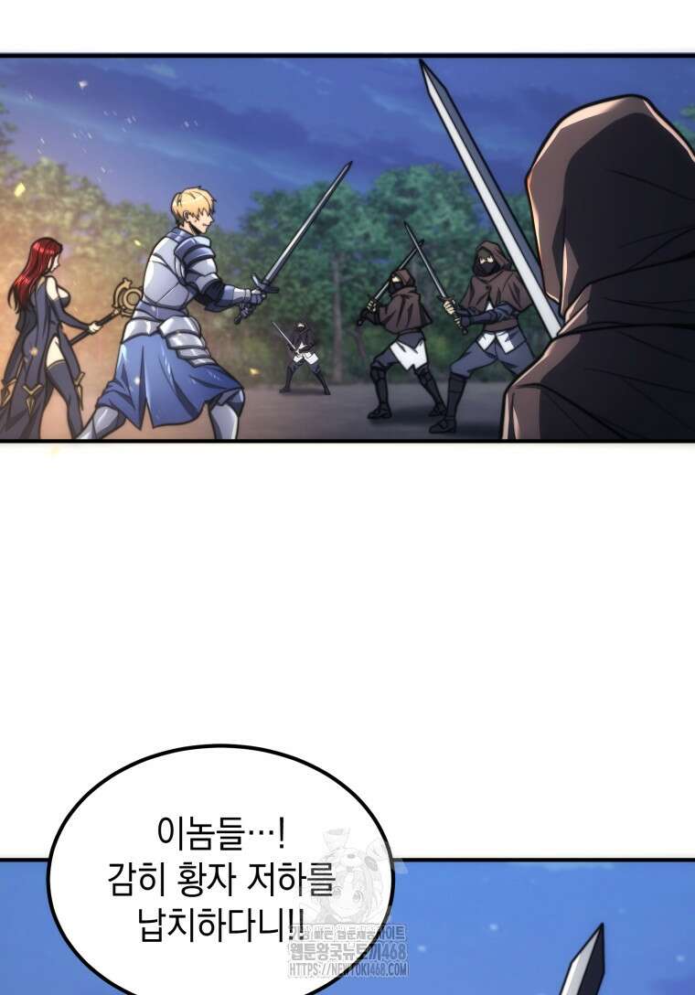 초월급 엑스트라의 공략집(카카오) 4화 32