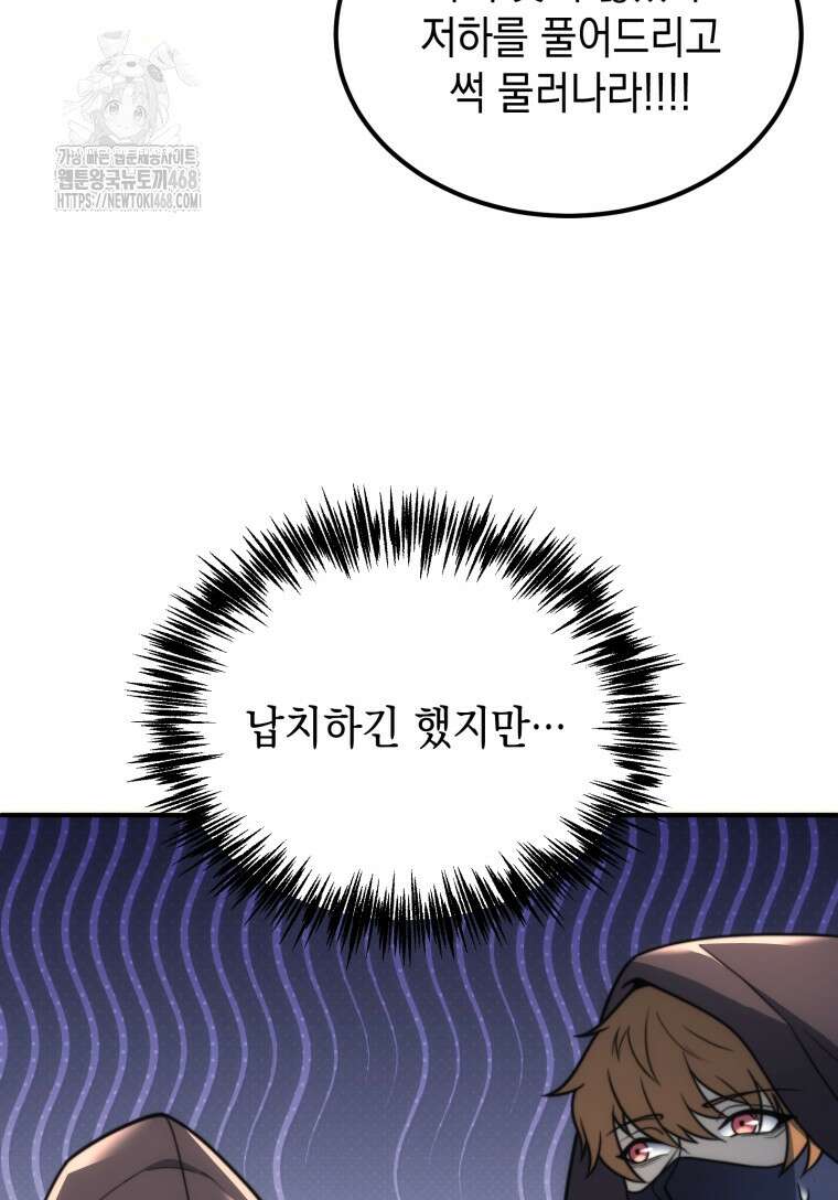 초월급 엑스트라의 공략집(카카오) 4화 34