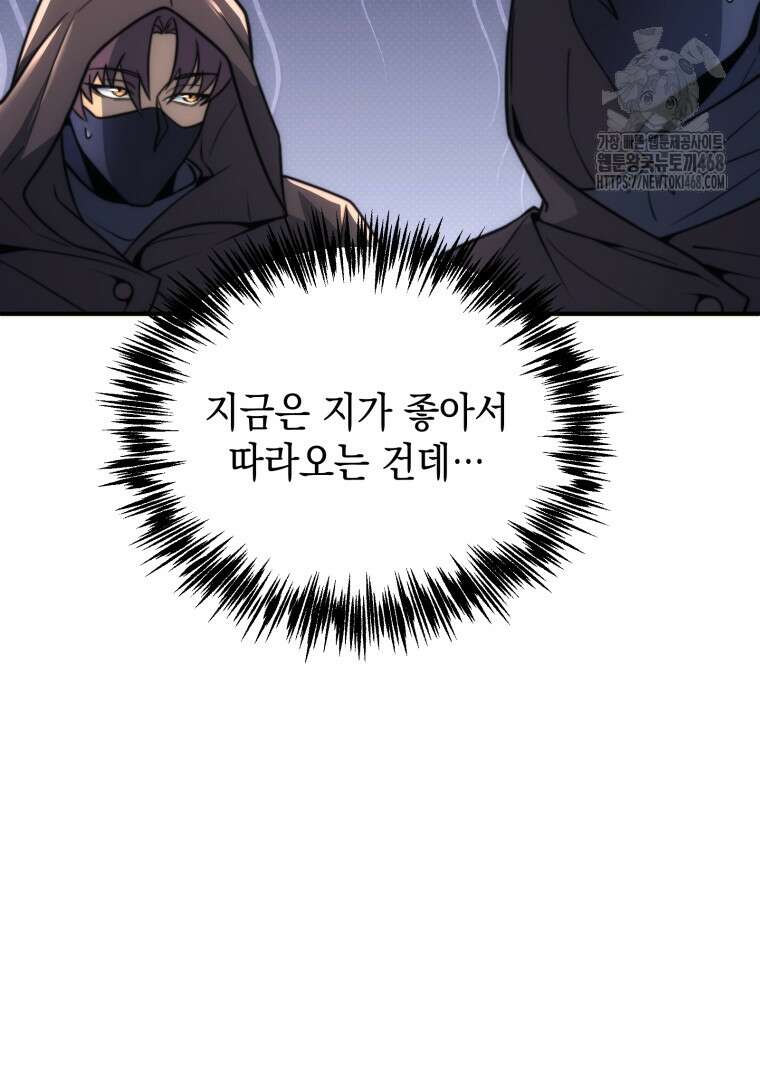 초월급 엑스트라의 공략집(카카오) 4화 35