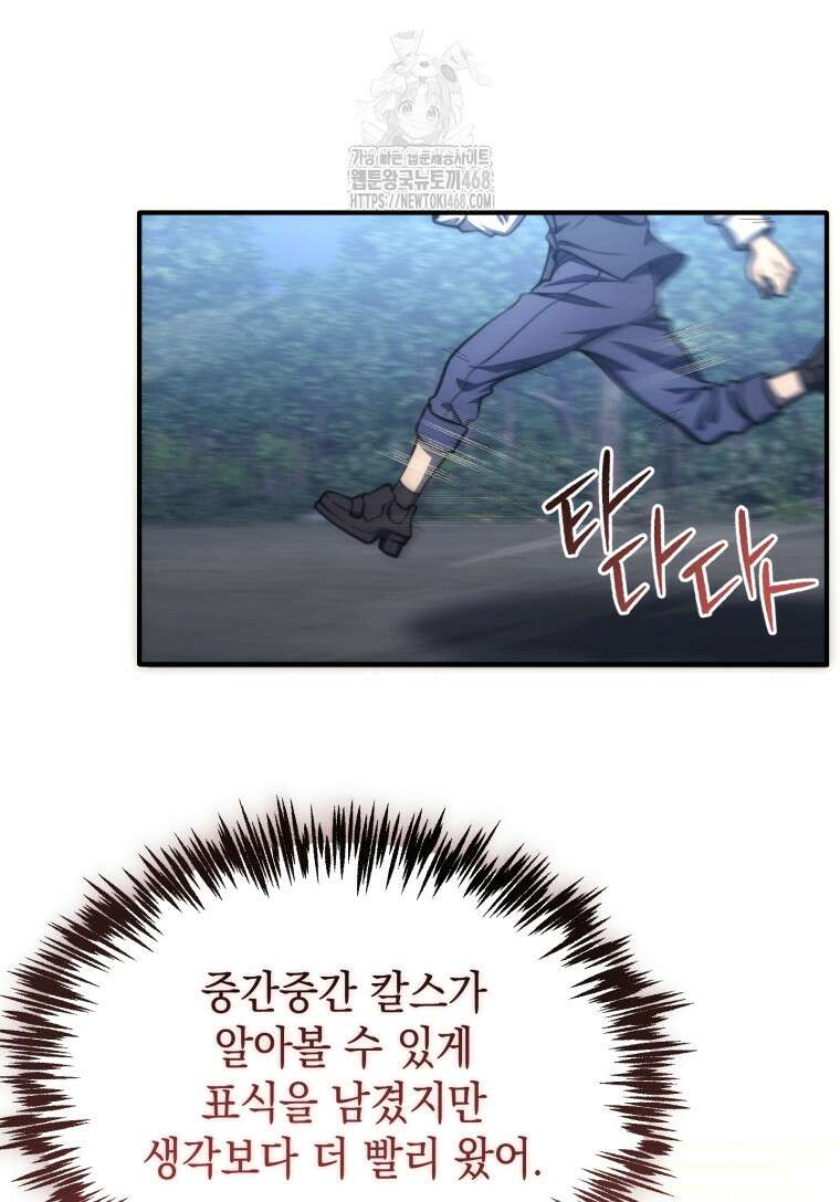 초월급 엑스트라의 공략집(카카오) 4화 36