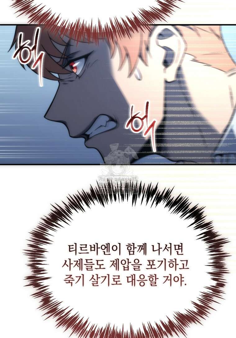 초월급 엑스트라의 공략집(카카오) 4화 37