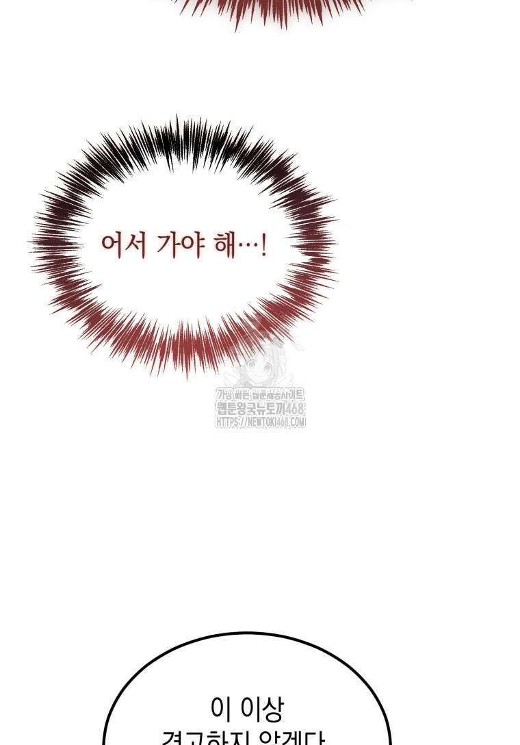 초월급 엑스트라의 공략집(카카오) 4화 38