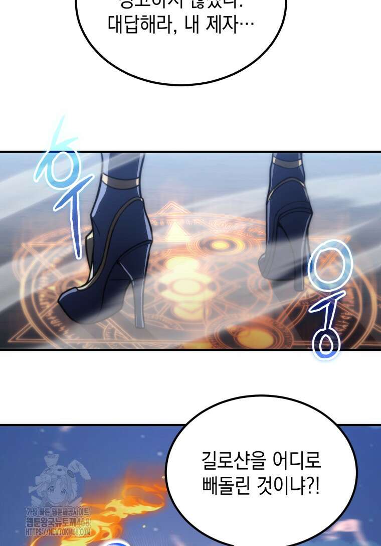 초월급 엑스트라의 공략집(카카오) 4화 39