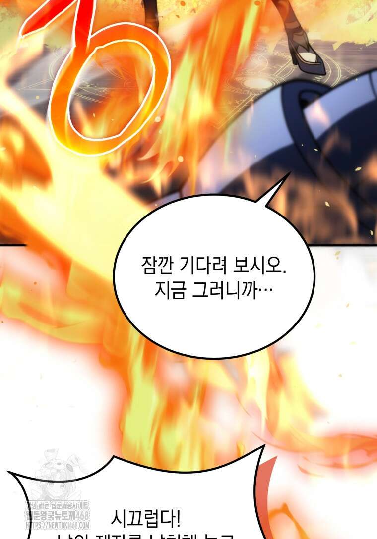 초월급 엑스트라의 공략집(카카오) 4화 41