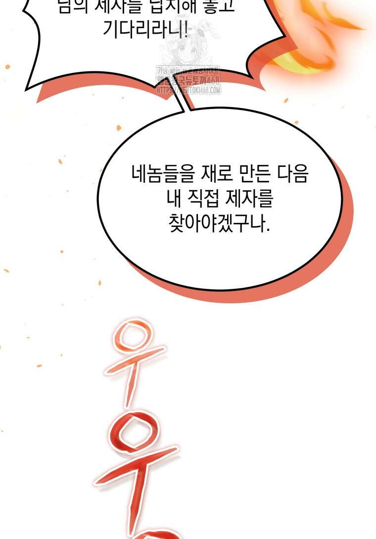 초월급 엑스트라의 공략집(카카오) 4화 42