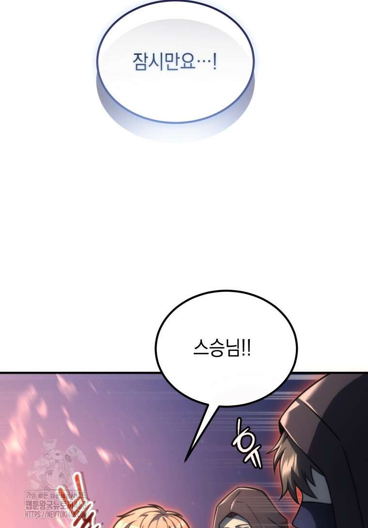 초월급 엑스트라의 공략집(카카오) 4화 46