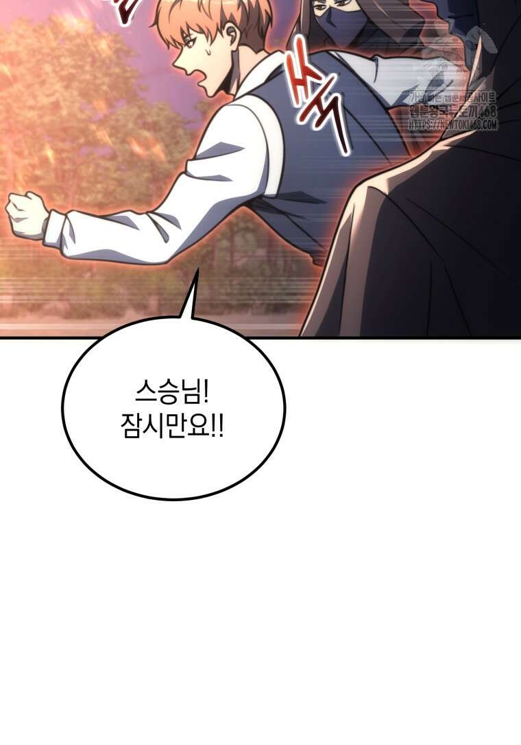 초월급 엑스트라의 공략집(카카오) 4화 47